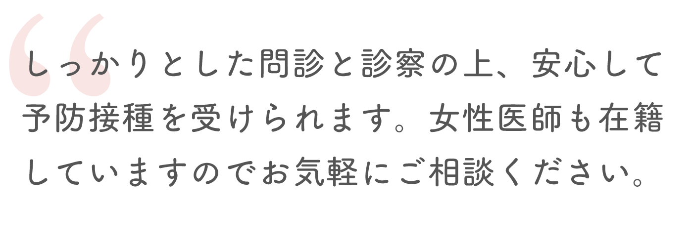 予防接種・低用量ピル