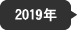 2019?N